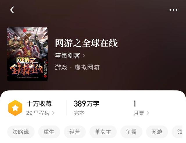 十大公認(rèn)游戲小說神作(八本超經(jīng)典完本游戲小說)(6)