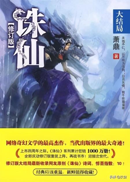 50部巔峰仙俠小說排行(十大巔峰經(jīng)典仙俠小說)(1)