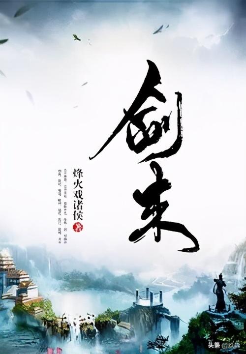 50部巔峰仙俠小說排行(十大巔峰經(jīng)典仙俠小說)(10)