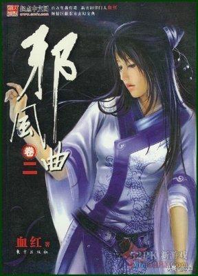 50部巔峰仙俠小說排行(十大巔峰經(jīng)典仙俠小說)(7)