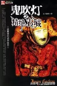 哪些盜墓的小說好看(6本不能錯過的盜墓文)(2)