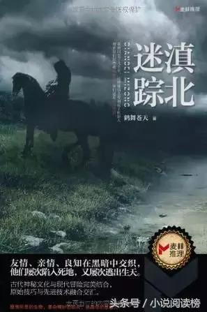 哪些盜墓的小說好看(6本不能錯過的盜墓文)(5)