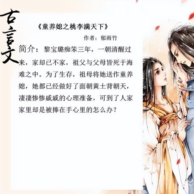 養(yǎng)女小說推薦甜寵文(五本女主是童養(yǎng)媳的寵文)(4)