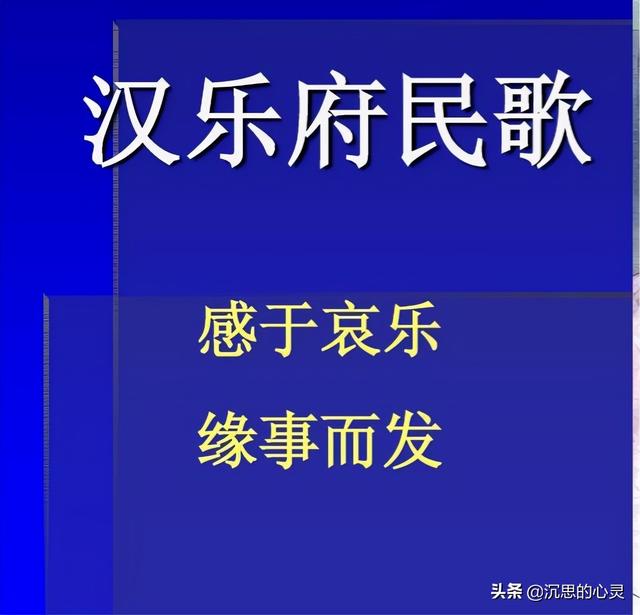 漢樂(lè)府民歌有哪些(漢代樂(lè)府民歌)(2)