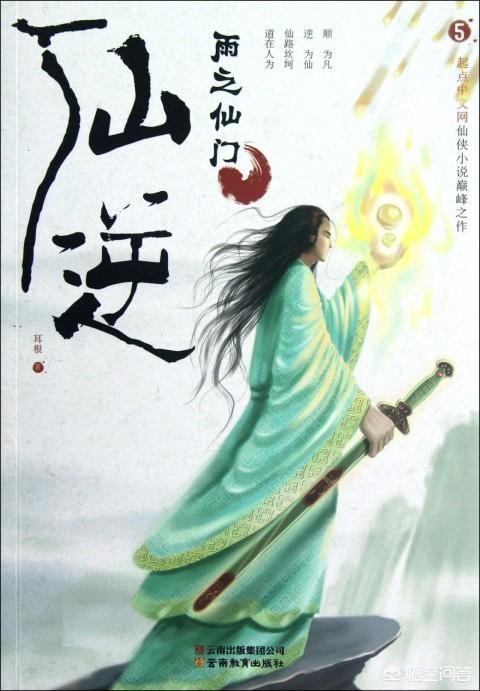 盤點十大巔峰網(wǎng)絡小說(稱得上十年網(wǎng)文)(8)