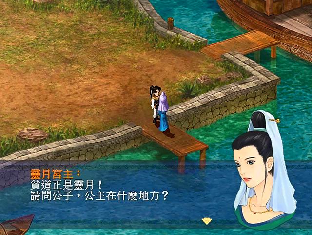仙劍奇?zhèn)b傳一劇情全解說(新仙劍奇?zhèn)b傳1-劇情篇)(20)