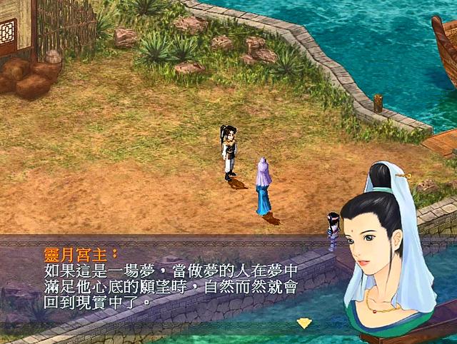 仙劍奇?zhèn)b傳一劇情全解說(新仙劍奇?zhèn)b傳1-劇情篇)(21)