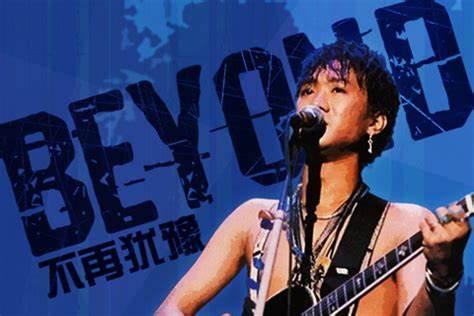 beyond最經(jīng)典歌曲排行(Beyond最經(jīng)典的歌曲)(7)