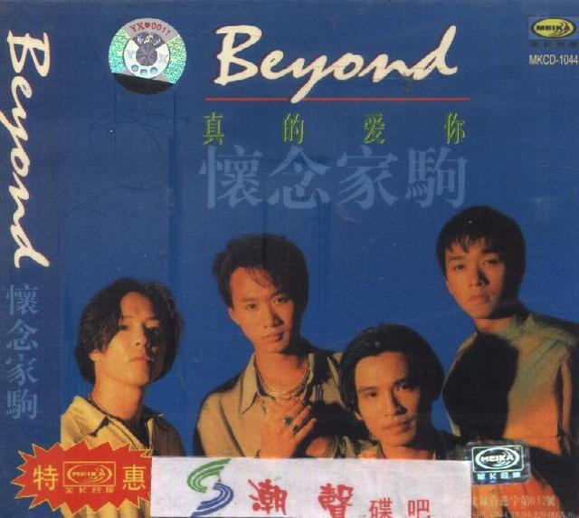 beyond最經(jīng)典歌曲排行(Beyond最經(jīng)典的歌曲)(3)