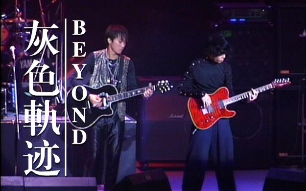 beyond最經(jīng)典歌曲排行(Beyond最經(jīng)典的歌曲)(8)