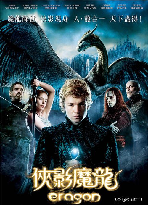 關(guān)于龍的好看的電影(推薦五部關(guān)于龍的電影)(2)