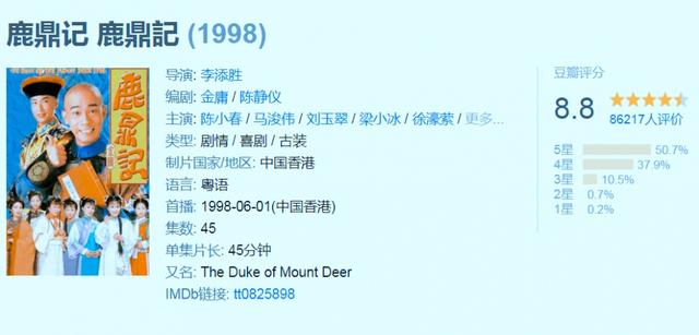 張衛(wèi)健版本的鹿鼎記哪年上映(四個版本的鹿鼎記)(2)