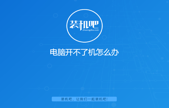 電腦開不了機怎么辦