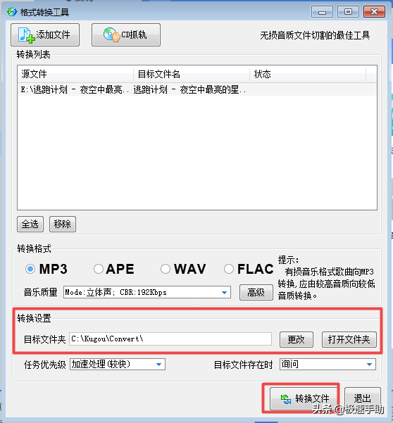 酷狗音樂如何將歌曲轉(zhuǎn)換成MP3格式？方法超級(jí)簡單