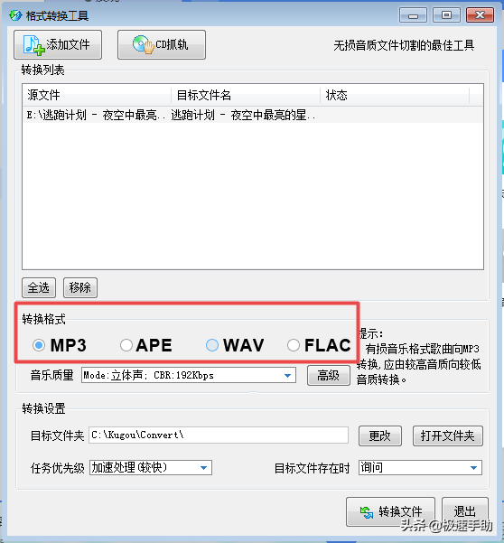 酷狗音樂如何將歌曲轉(zhuǎn)換成MP3格式？方法超級(jí)簡單