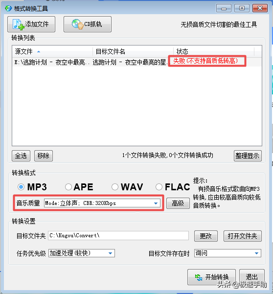 酷狗音樂如何將歌曲轉(zhuǎn)換成MP3格式？方法超級(jí)簡單