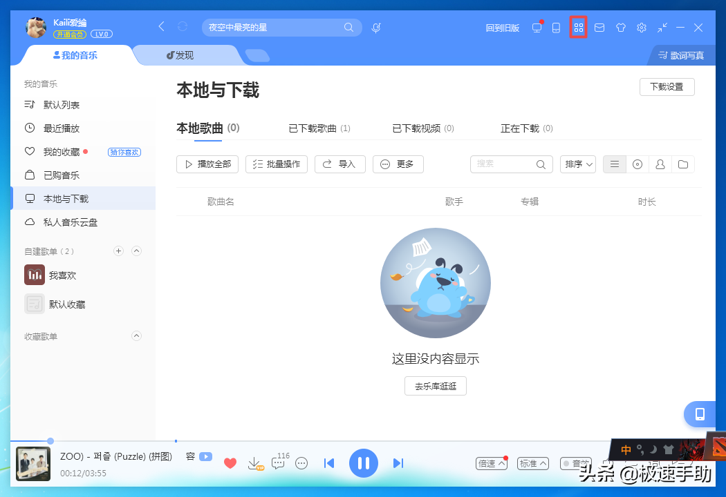 酷狗音樂如何將歌曲轉(zhuǎn)換成MP3格式？方法超級(jí)簡單