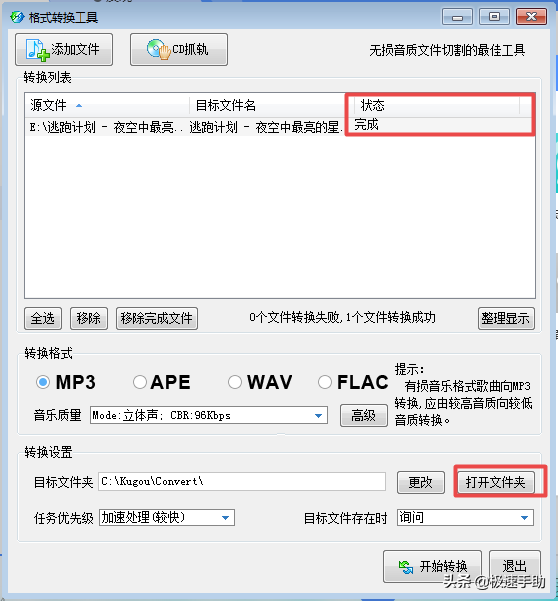 酷狗音樂如何將歌曲轉(zhuǎn)換成MP3格式？方法超級(jí)簡單