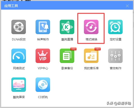 酷狗音樂如何將歌曲轉(zhuǎn)換成MP3格式？方法超級(jí)簡單