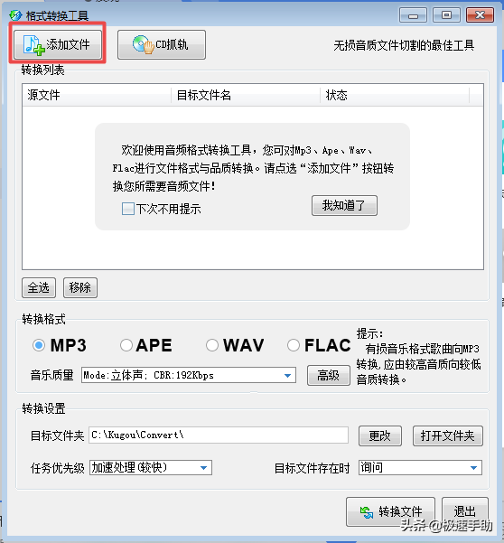 酷狗音樂如何將歌曲轉(zhuǎn)換成MP3格式？方法超級(jí)簡單