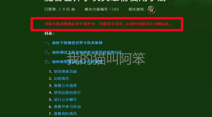 魔獸世界遠(yuǎn)程拍賣行即將停用，終于可以卸載手機(jī)英雄榜了