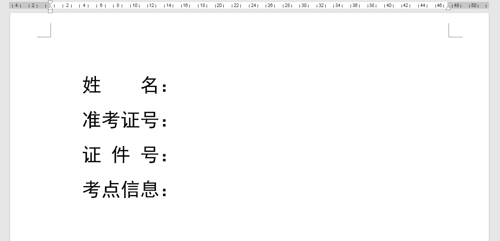 Word辦公技巧:不同長度下劃線的輸入辦法