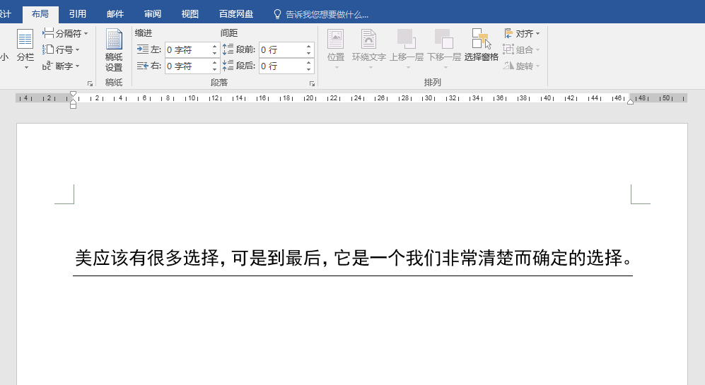 Word辦公技巧:不同長度下劃線的輸入辦法