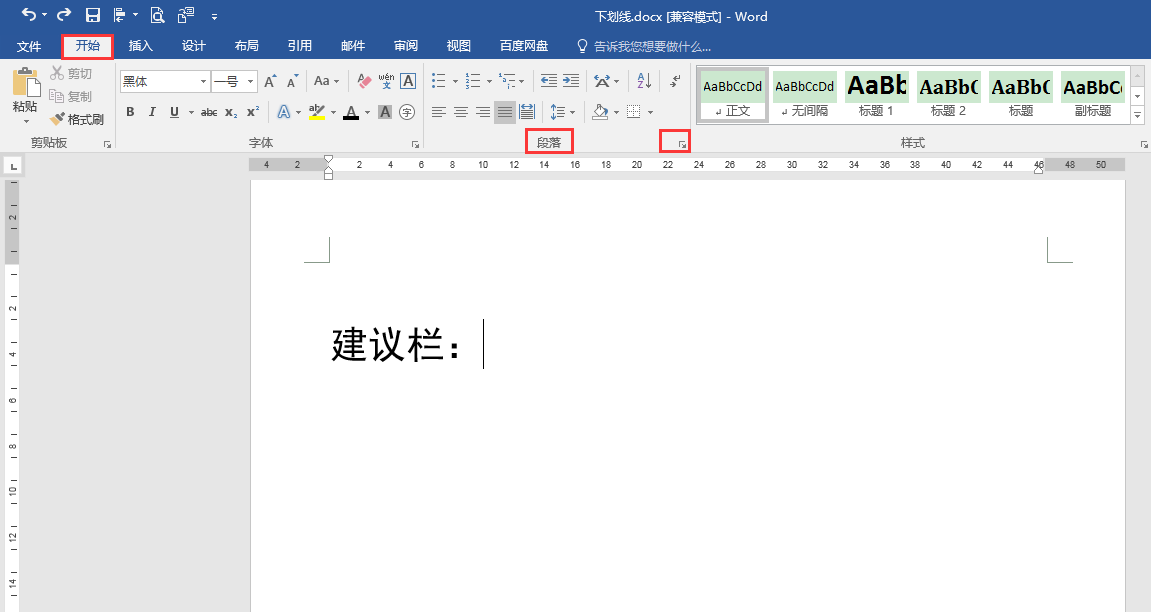 Word辦公技巧:不同長度下劃線的輸入辦法