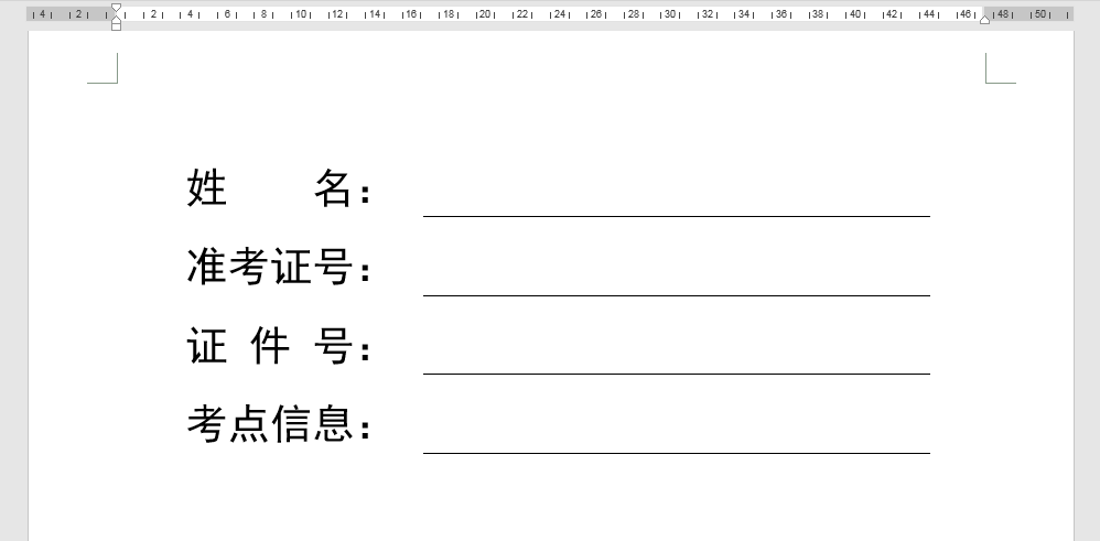 Word辦公技巧:不同長度下劃線的輸入辦法