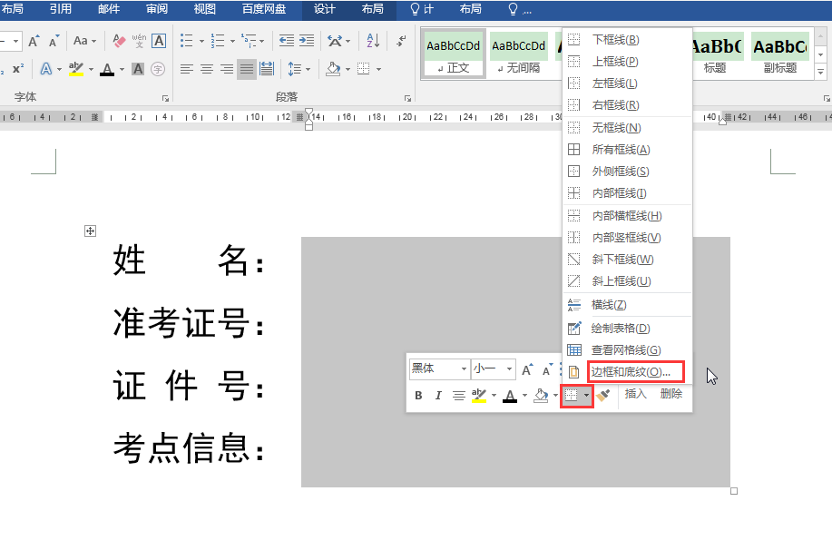 Word辦公技巧:不同長度下劃線的輸入辦法