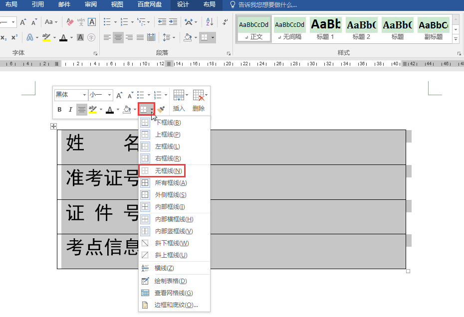 Word辦公技巧:不同長度下劃線的輸入辦法