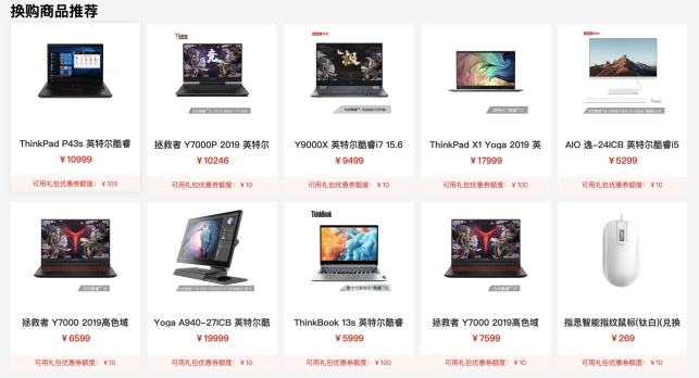聯(lián)想以舊換新，不再為閑置電腦發(fā)愁
