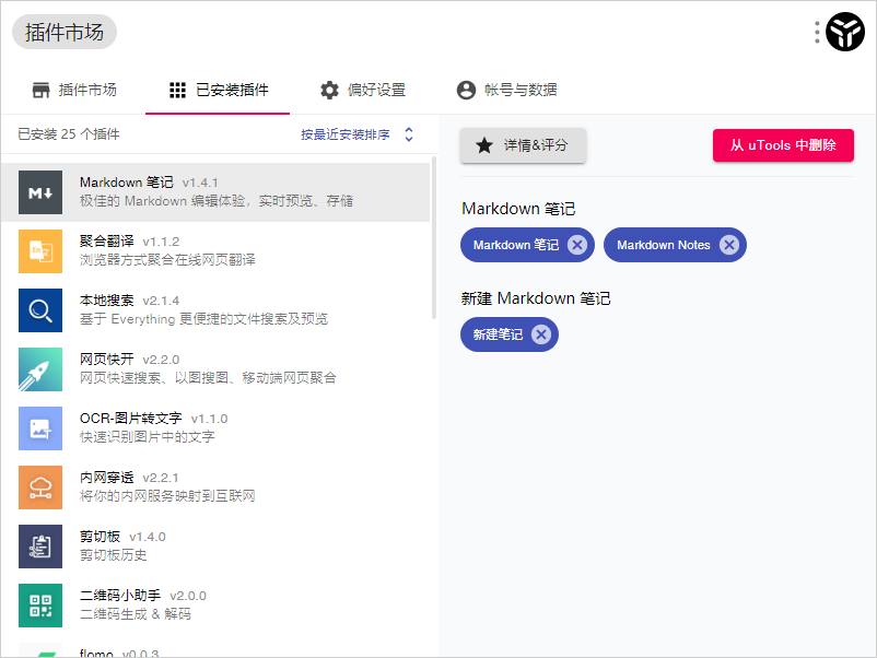 分享一個(gè)桌面端生產(chǎn)力工具軟件，我的高效率神器
