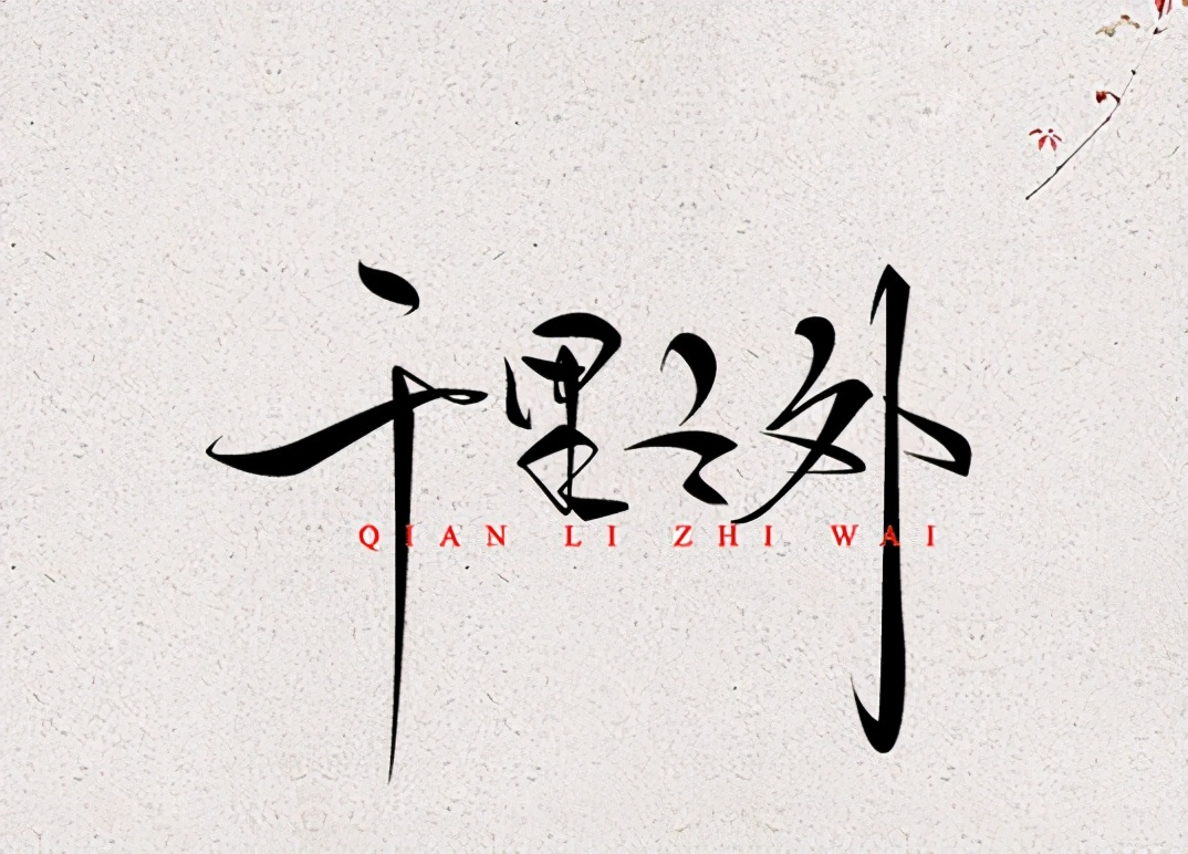 20000款設(shè)計(jì)師常用字體大全:中文字體+英文字體+日韓字體