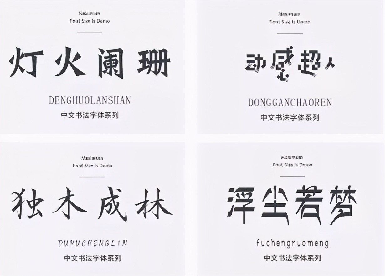 20000款設(shè)計(jì)師常用字體大全:中文字體+英文字體+日韓字體