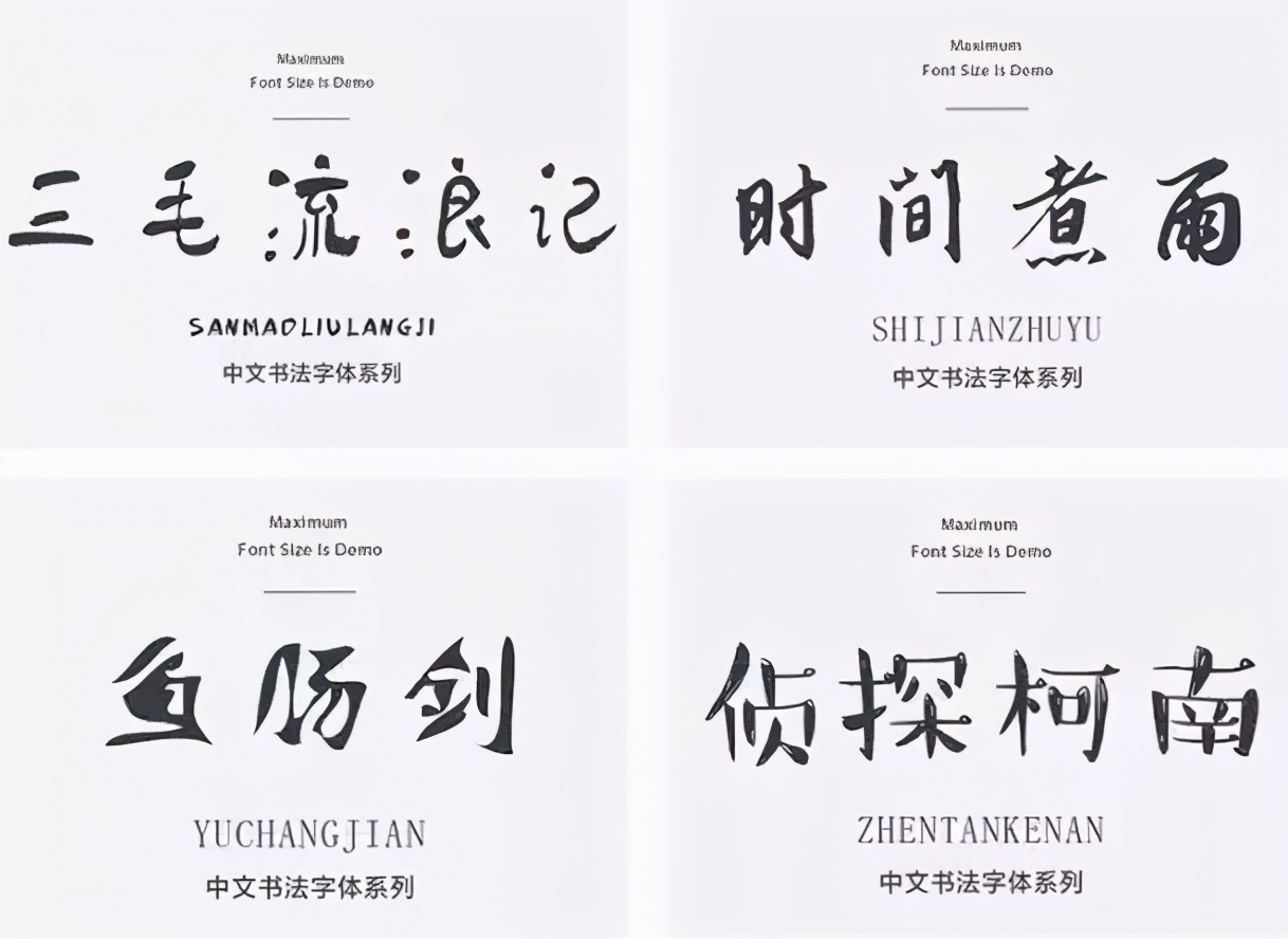 20000款設(shè)計(jì)師常用字體大全:中文字體+英文字體+日韓字體