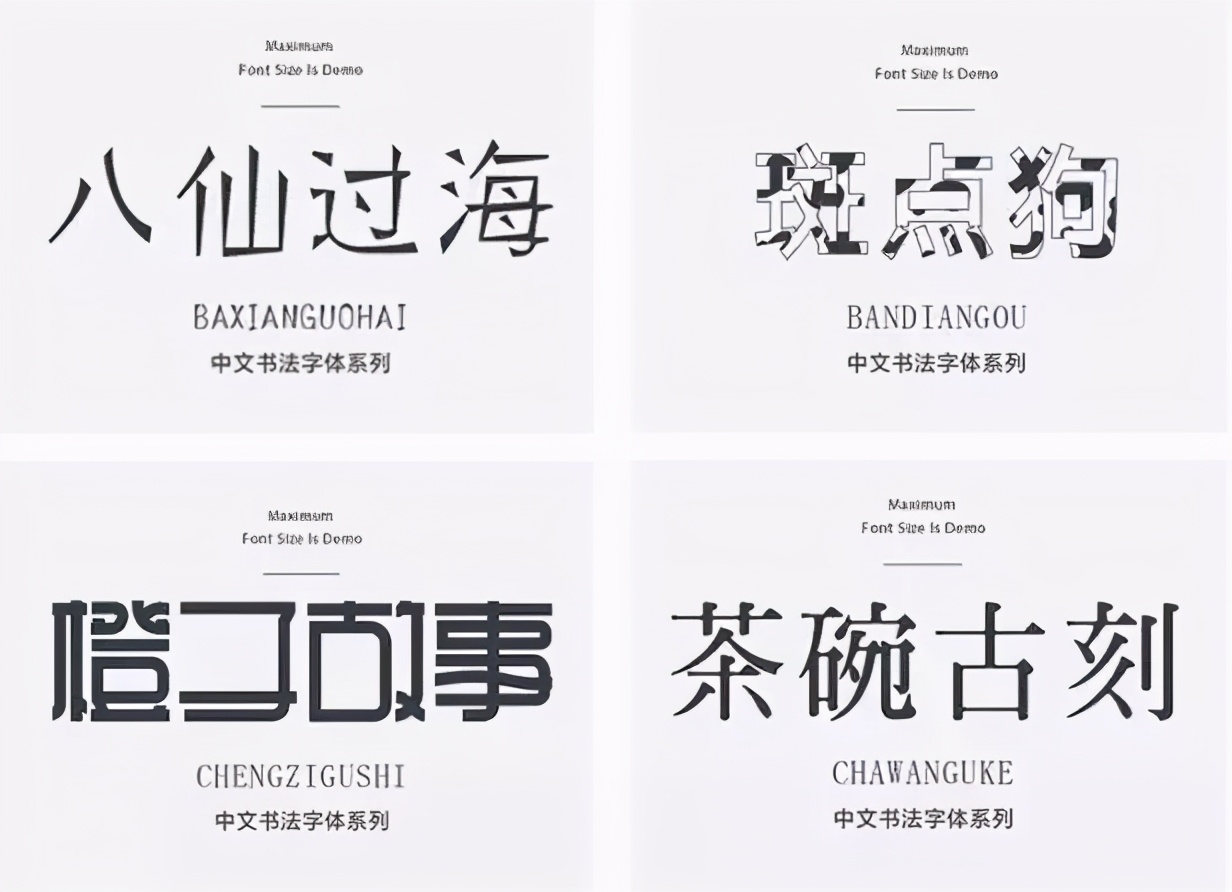 20000款設(shè)計(jì)師常用字體大全:中文字體+英文字體+日韓字體