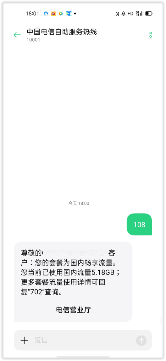 想知道自己用了多少流量？教你查詢流量的方法