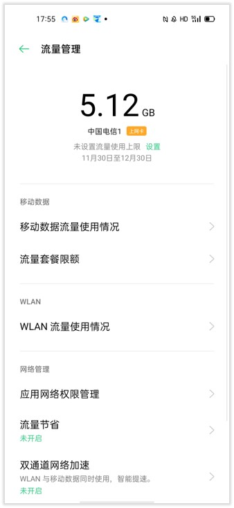 想知道自己用了多少流量？教你查詢流量的方法