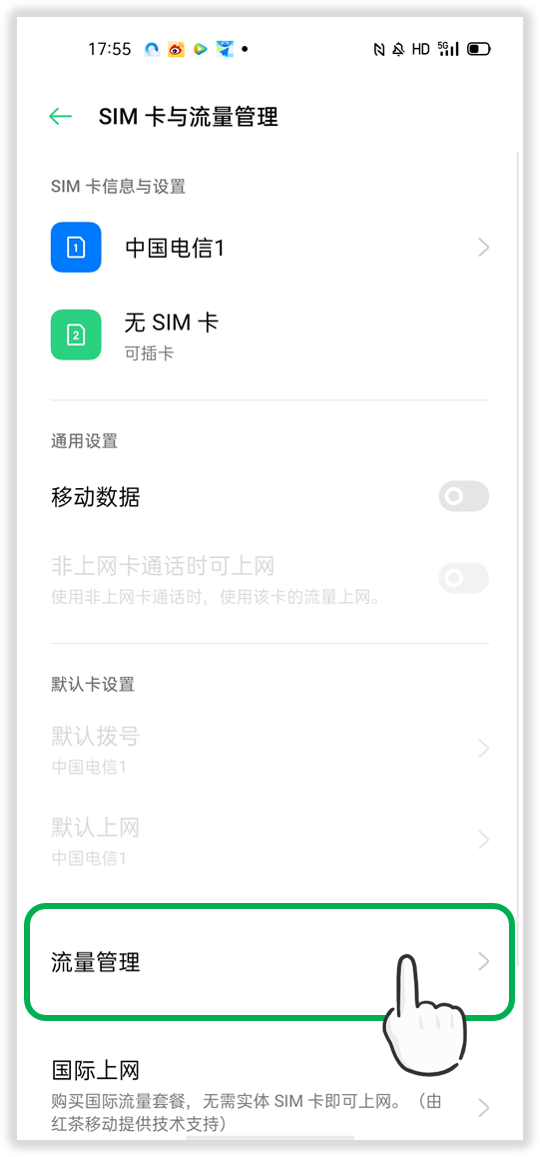 想知道自己用了多少流量？教你查詢流量的方法