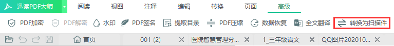 一鍵生成掃描件，文件傳輸更方便！| 干貨分享