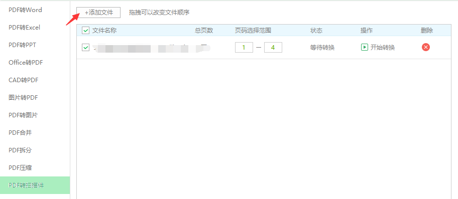 一鍵生成掃描件，文件傳輸更方便！| 干貨分享