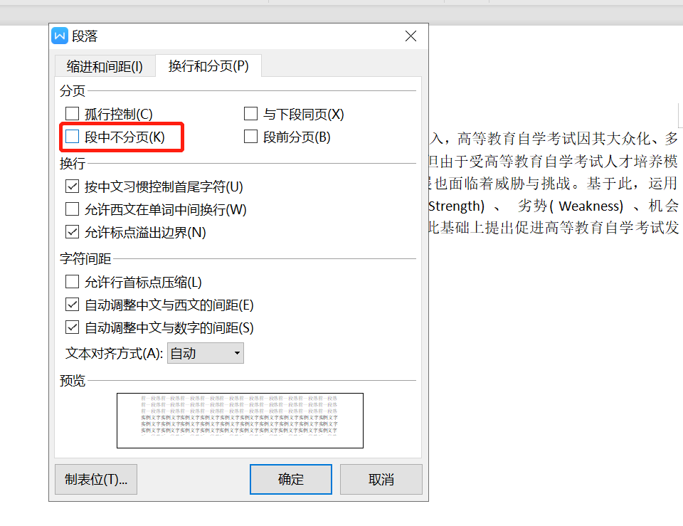 論文格式標(biāo)準(zhǔn)與圖示，抓緊！對(duì)著一一調(diào)整即可