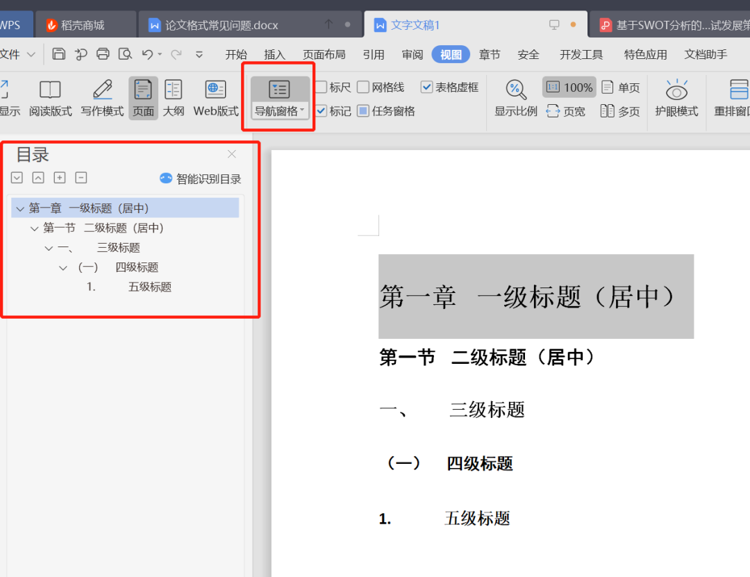 論文格式標(biāo)準(zhǔn)與圖示，抓緊！對(duì)著一一調(diào)整即可