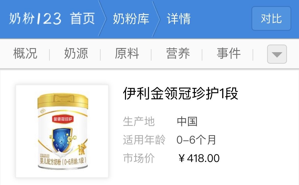 伊利金領(lǐng)冠珍護(hù)1段怎么樣 脫脂乳粉(大包粉)賣(mài)418這么貴真的值嗎