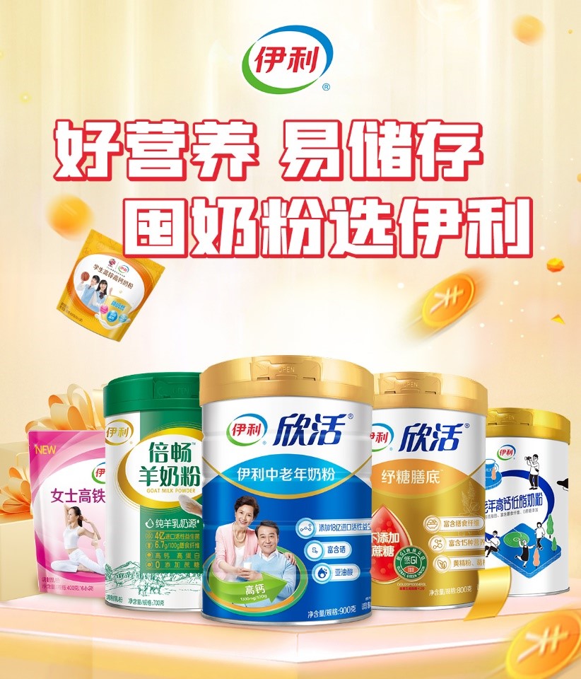“雙十一”囤貨季，伊利奶粉守護健康