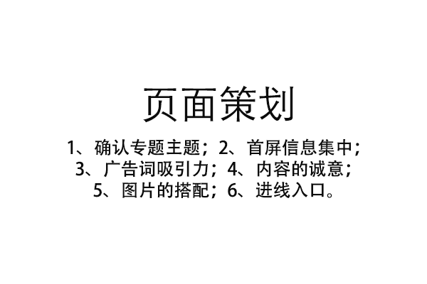 如何策劃醫(yī)療網(wǎng)站營銷專題頁面？