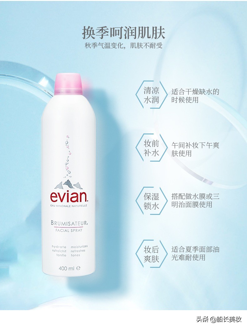 依云噴霧，行走的“加濕器”