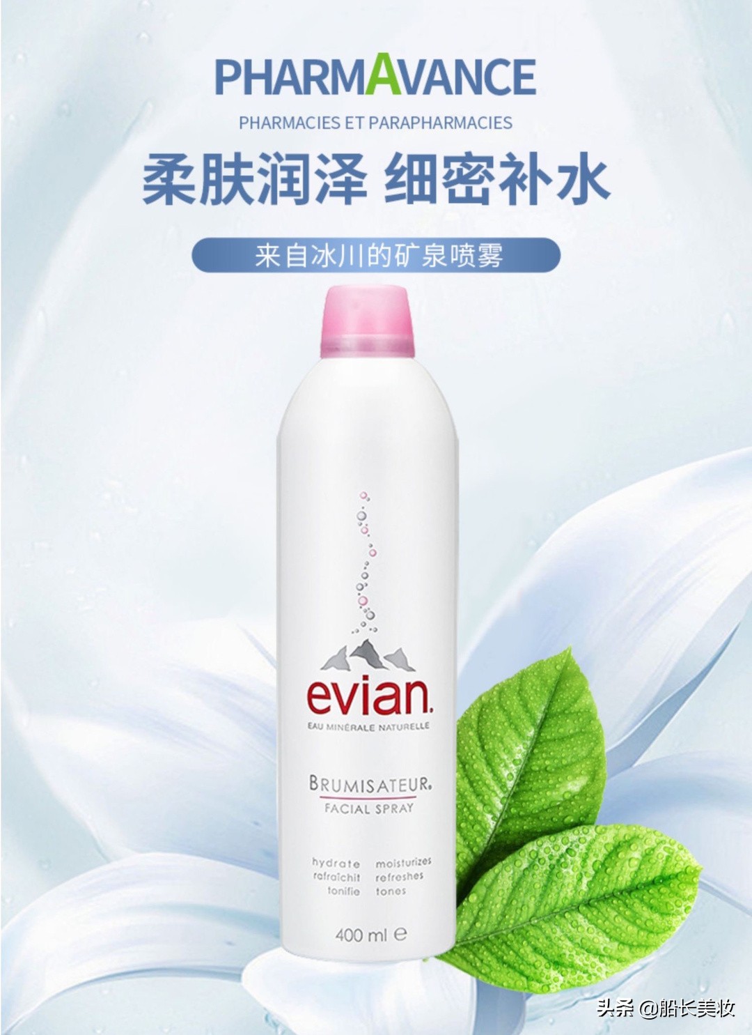 依云噴霧，行走的“加濕器”