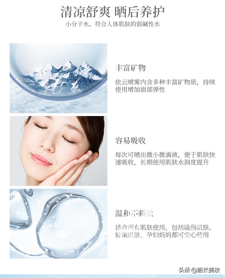 依云噴霧，行走的“加濕器”